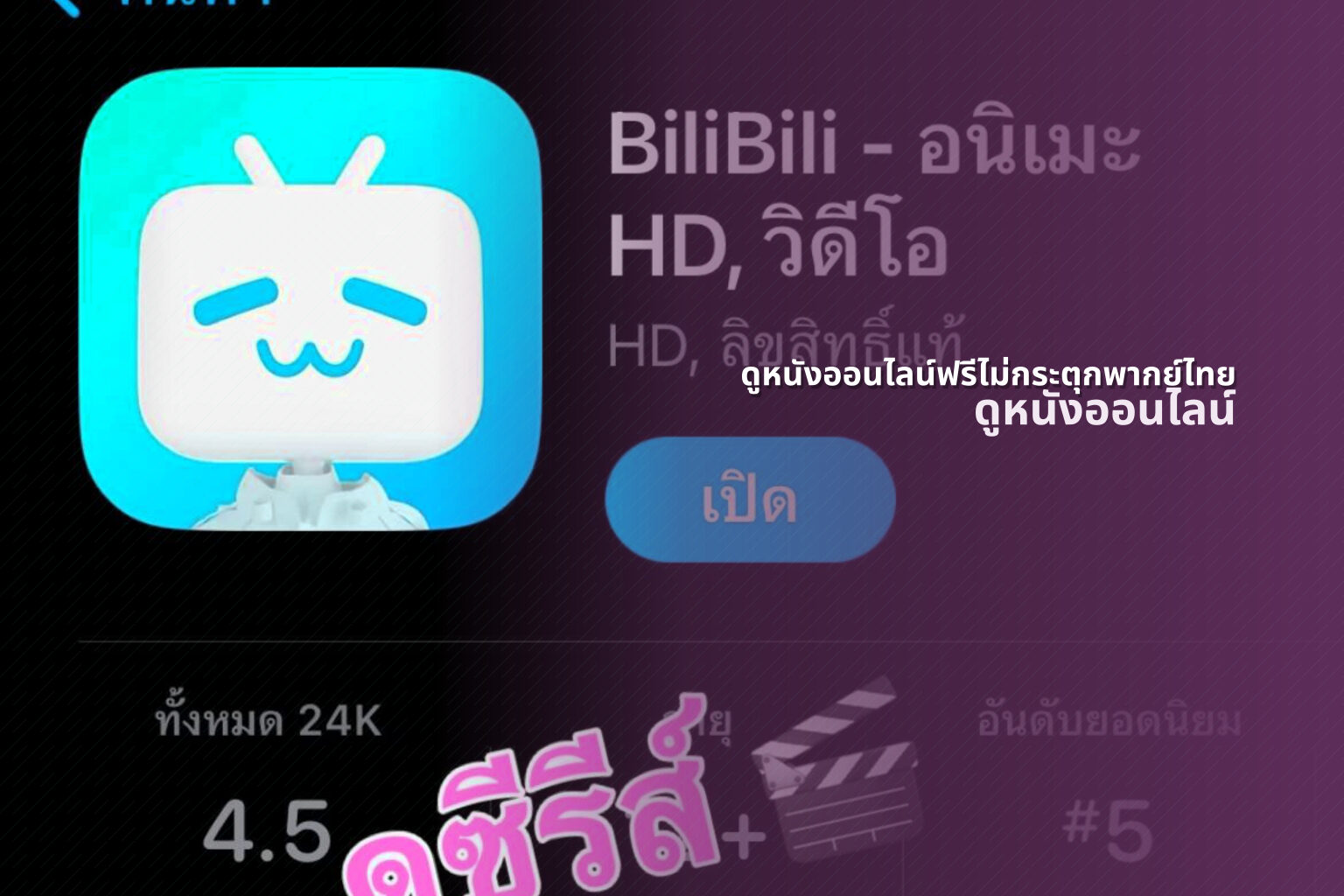 ดูหนังออนไลน์ฟรีไม่กระตุกพากย์ไทย ดูหนังออนไลน์