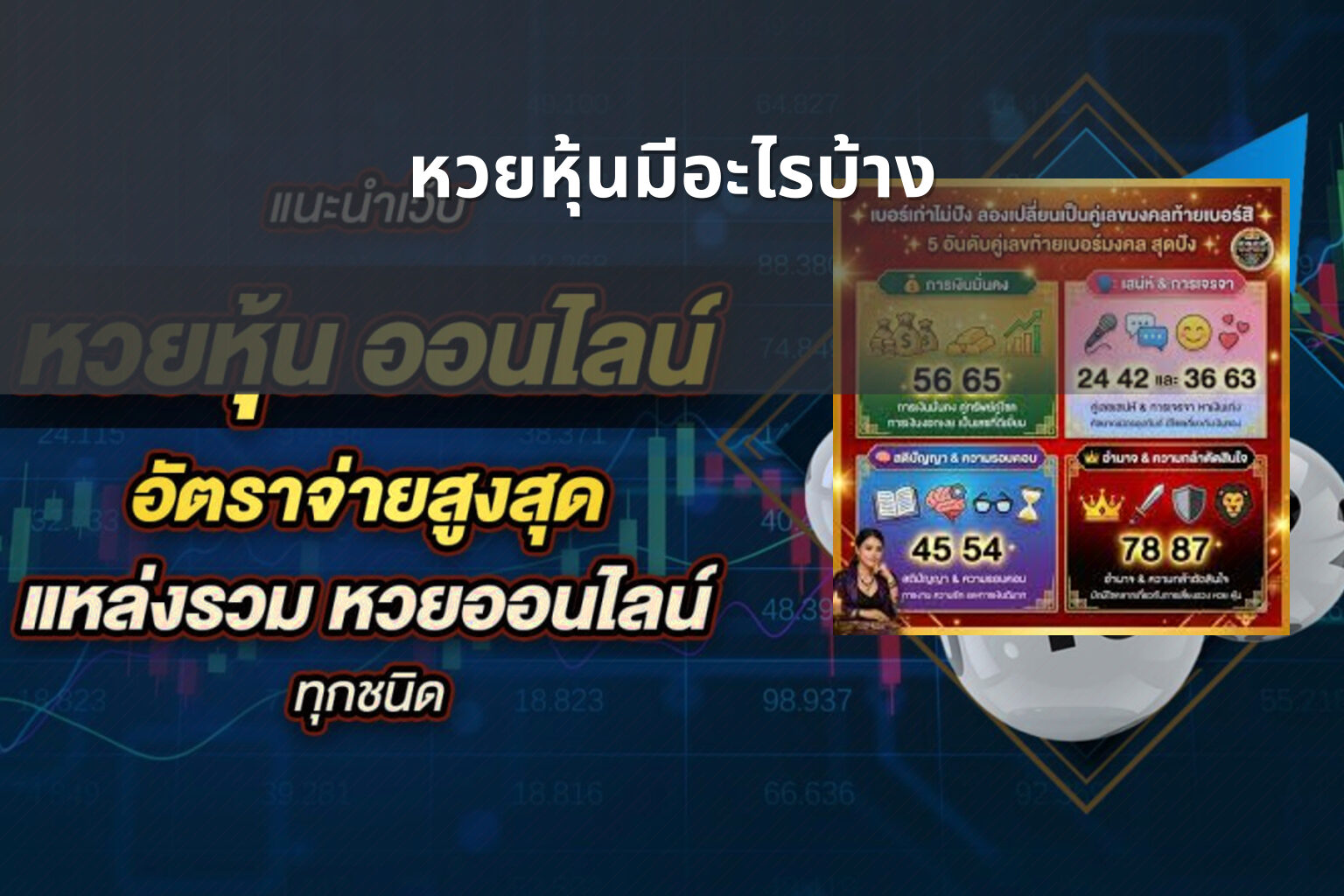 หวยหุ้นมีอะไรบ้าง - lottery types