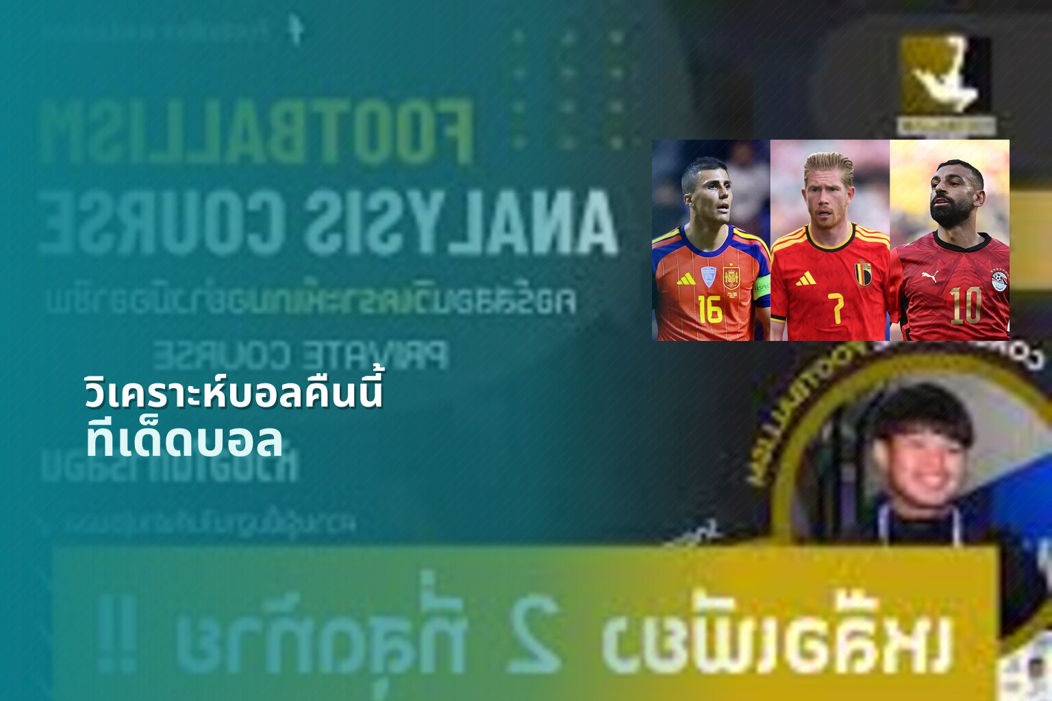 วิเคราะห์บอลคืนนี้ - sports analysis