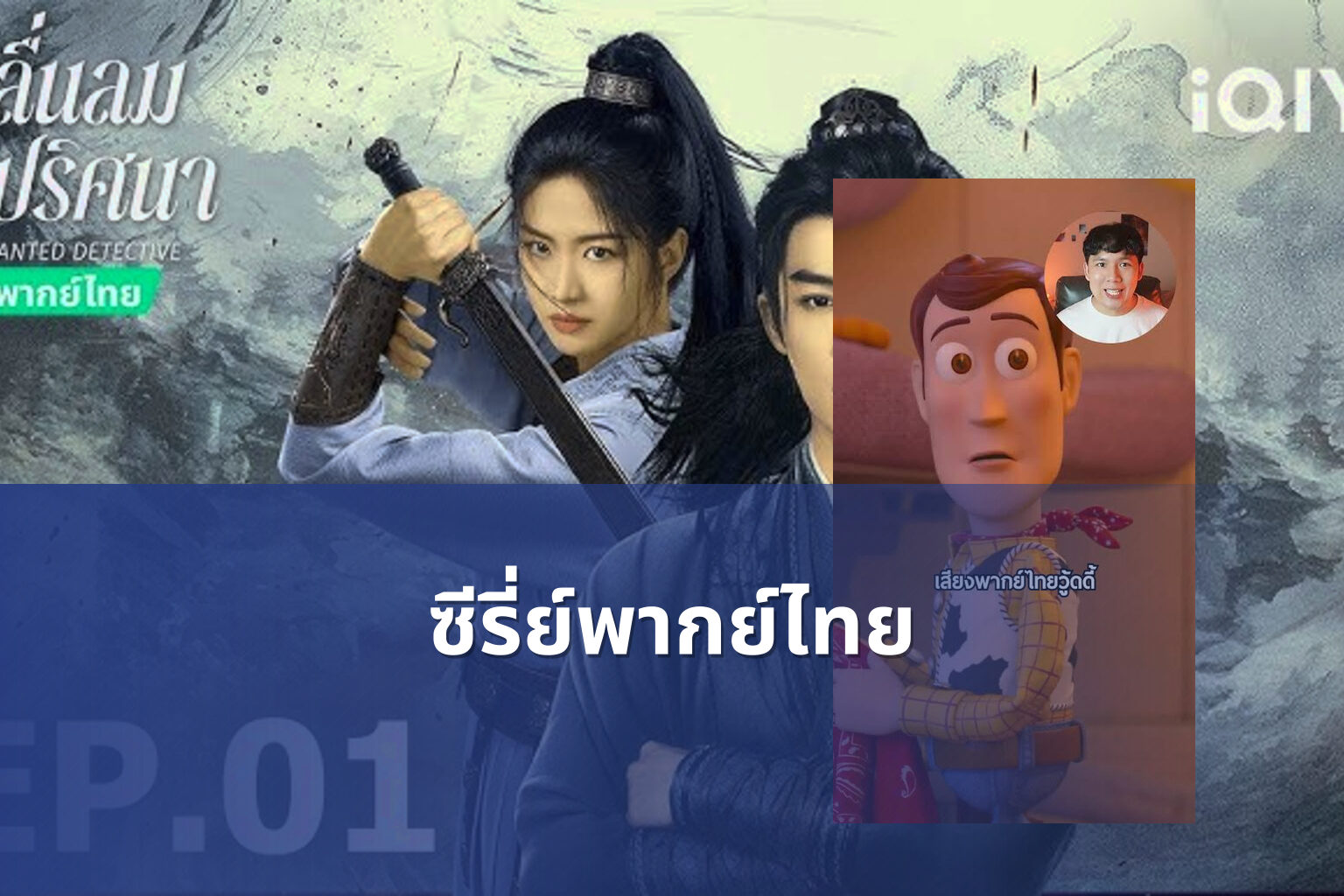 ซีรี่ย์พากย์ไทย - Thai dubbed series