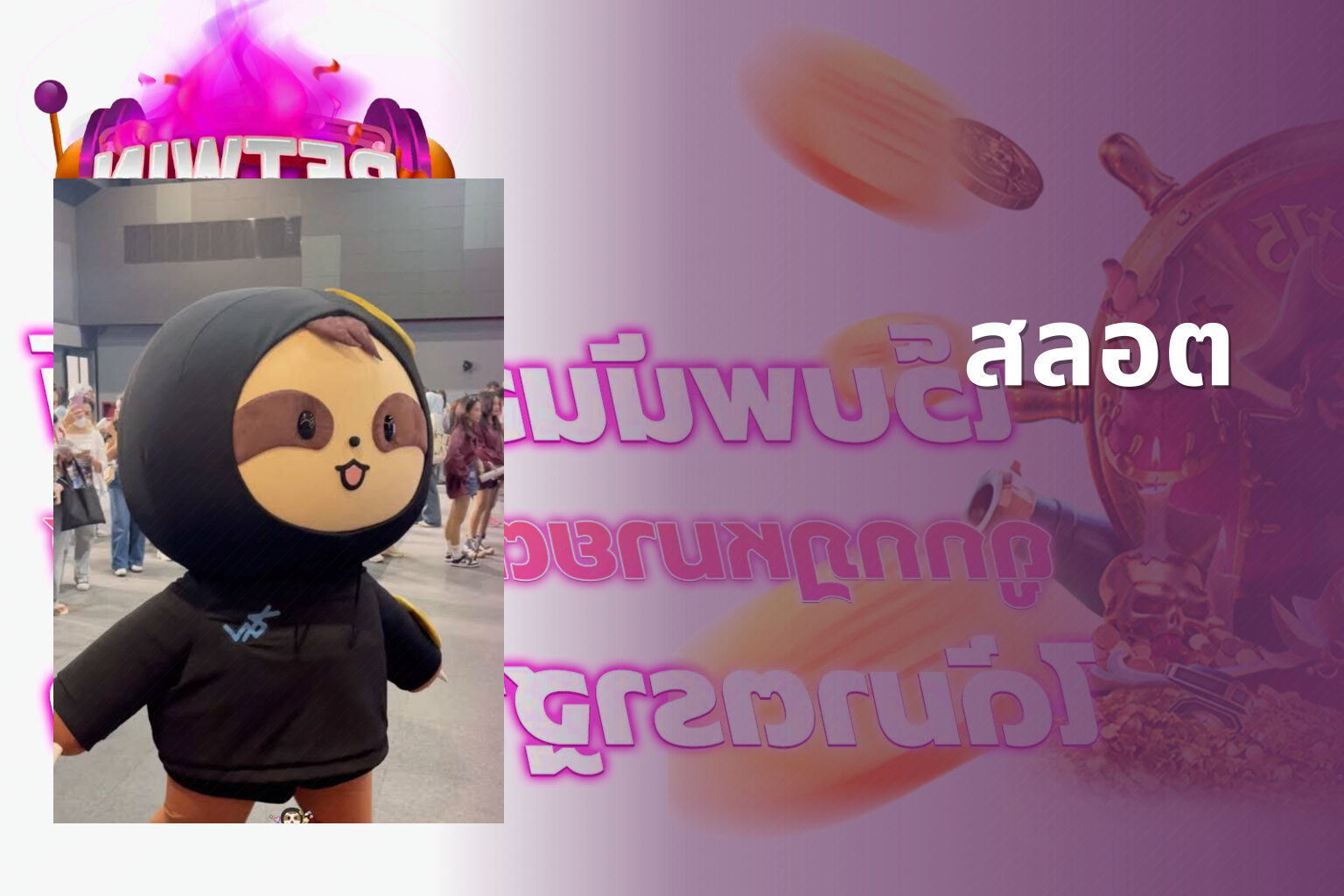 สลอต - slot games