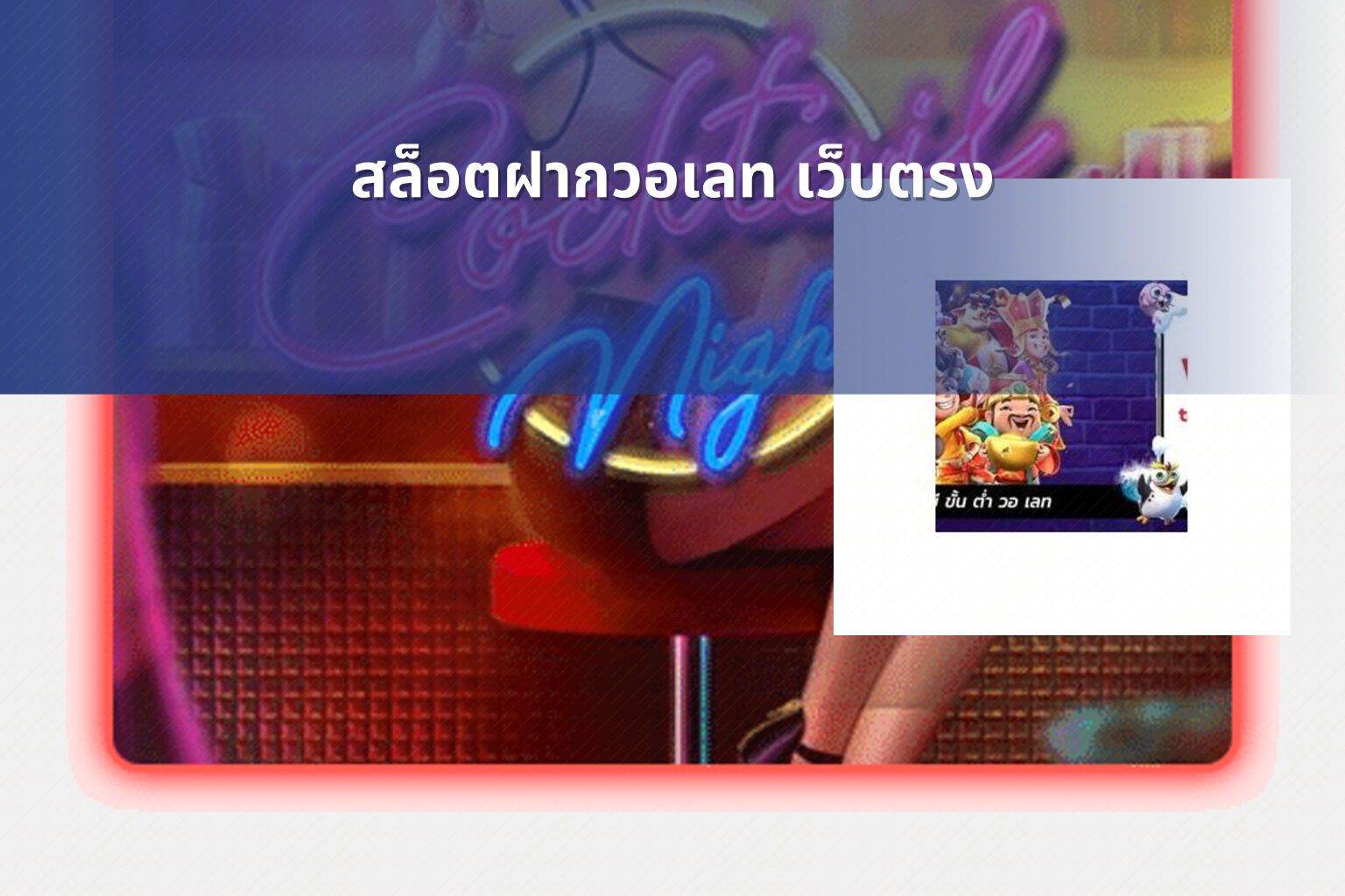 สล็อตฝากวอเลท เว็บตรง - slot games
