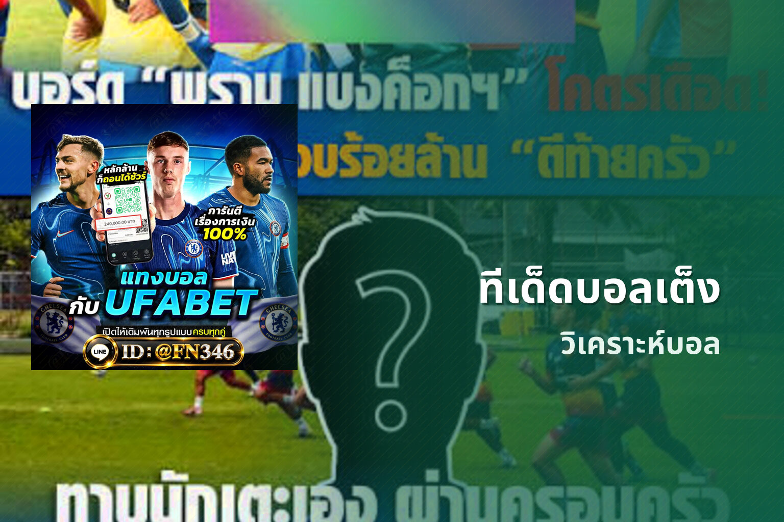 ทีเด็ดบอลเต็ง - football predictions
