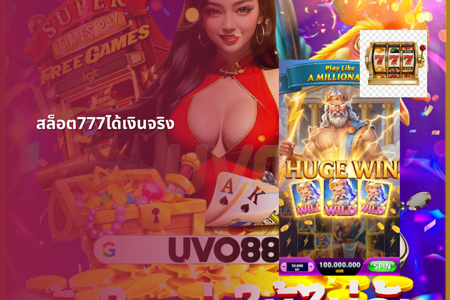 สล็อต777ได้เงินจริง - slot games