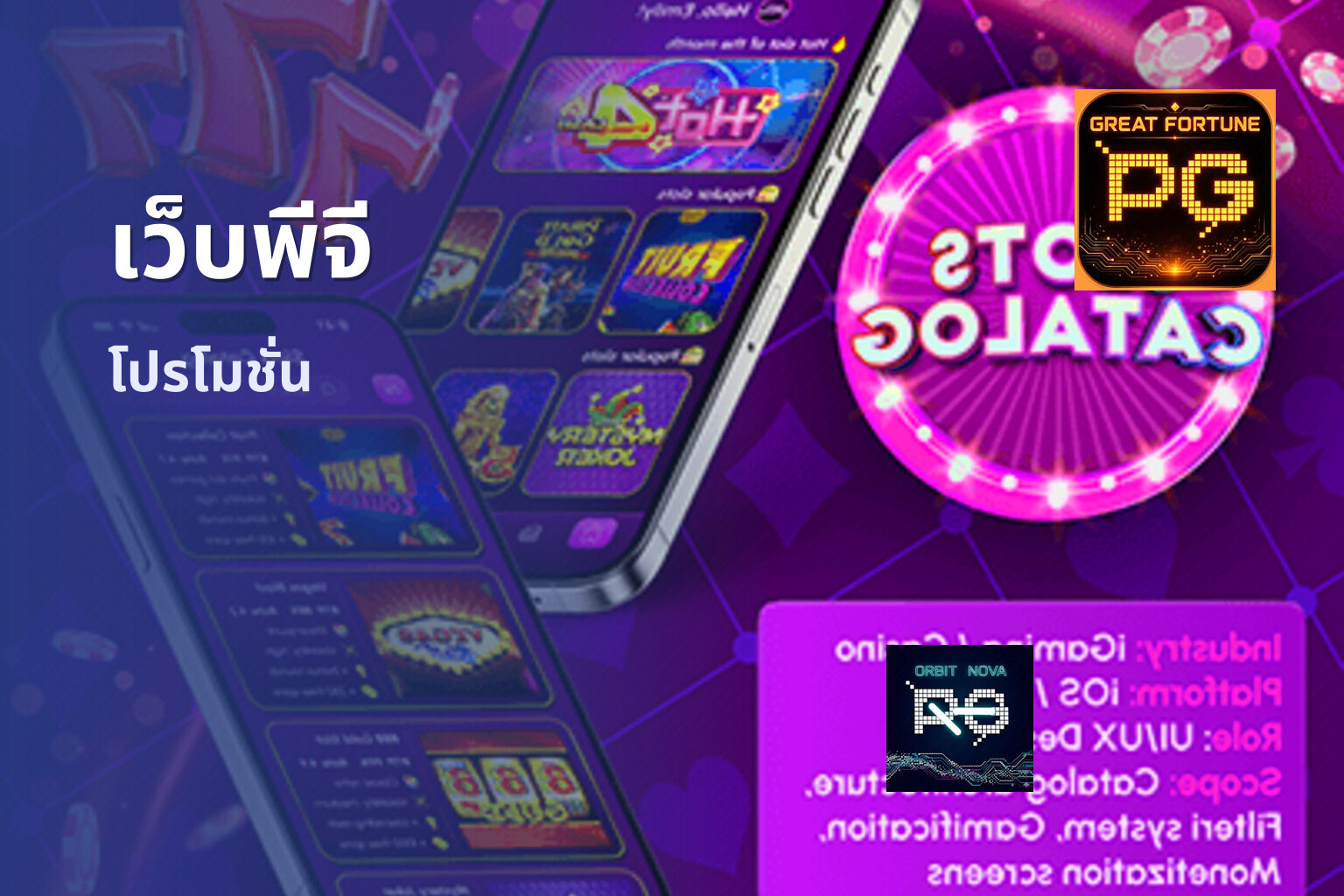 เว็บพีจี โปรโมชั่น