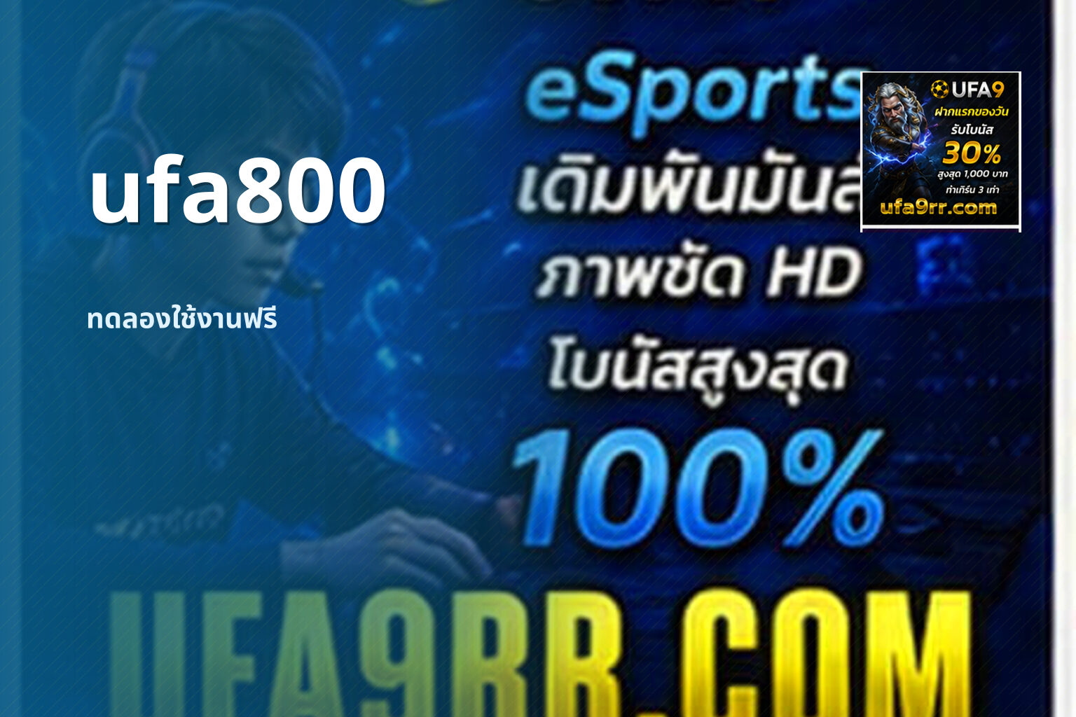 ufa800 ทดลองใช้งานฟรี