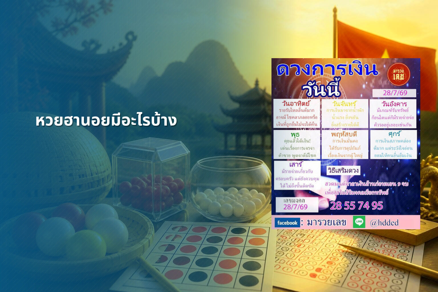 หวยฮานอยมีอะไรบ้าง - หวยฮานอย
