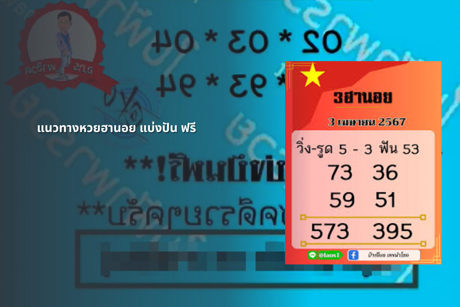 แนวทางหวยฮานอย แบ่งปัน ฟรี - หวยฮานอย