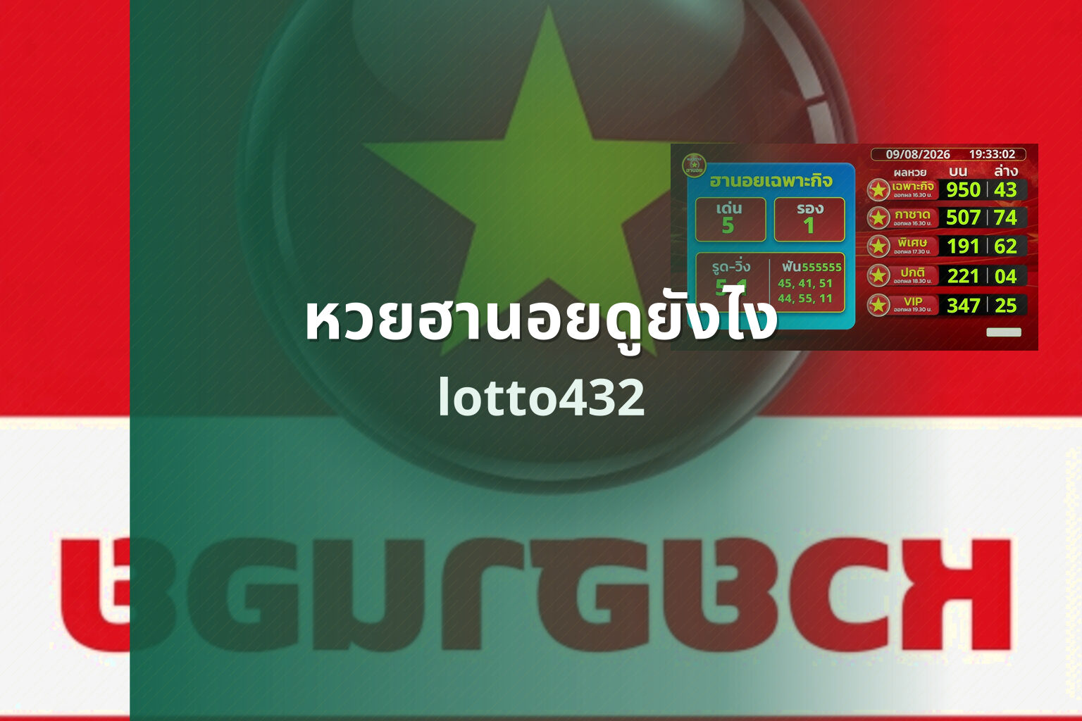 หวยฮานอยดูยังไง - How to view Hanoi lottery