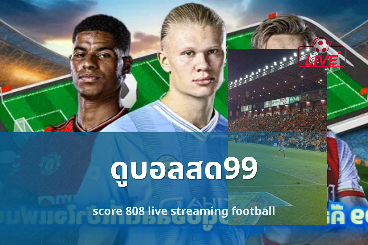 ดูบอลสด99 - live sports streaming