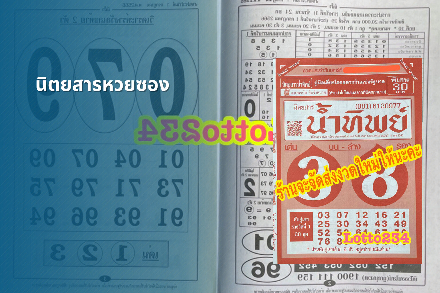 นิตยสารหวยซอง - lottery magazine