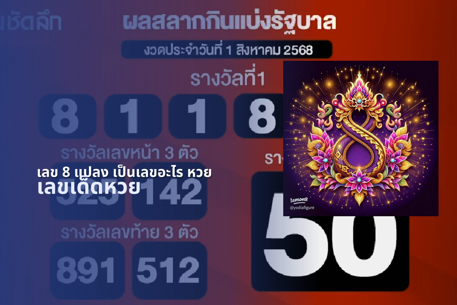 เลข 8 แปลง เป็นเลขอะไร หวย - หวย