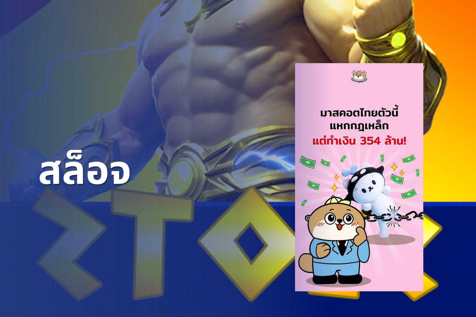 สล็อจ - slot games