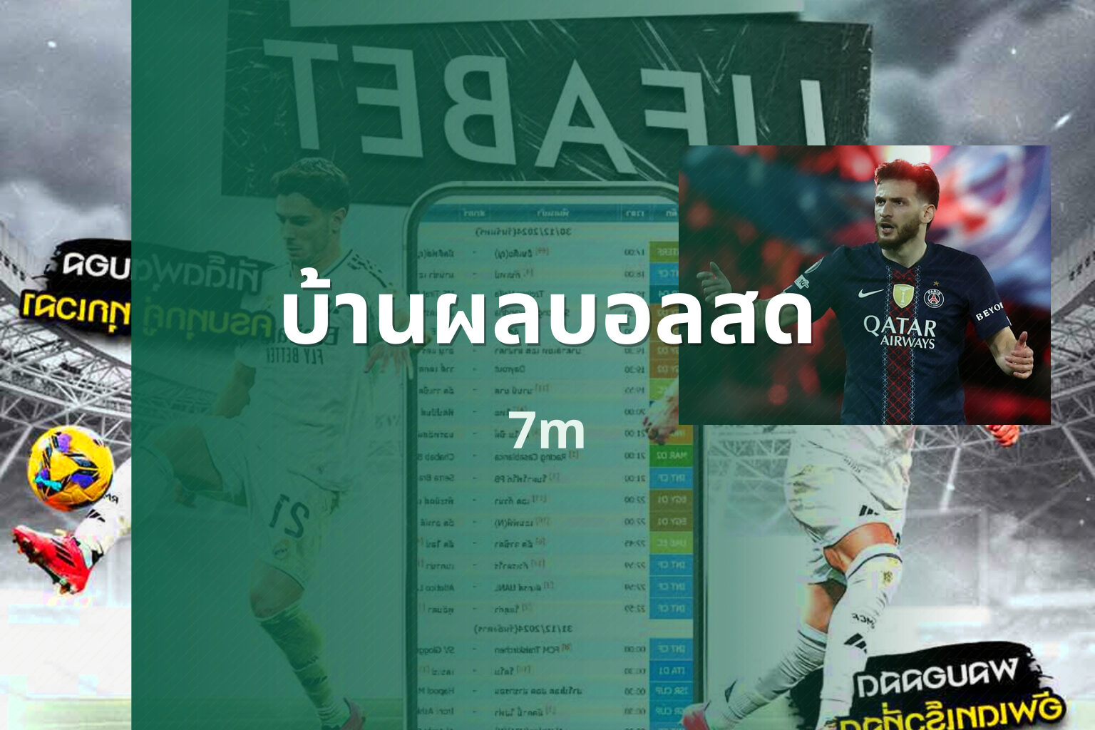 บ้านผลบอลสด 7m