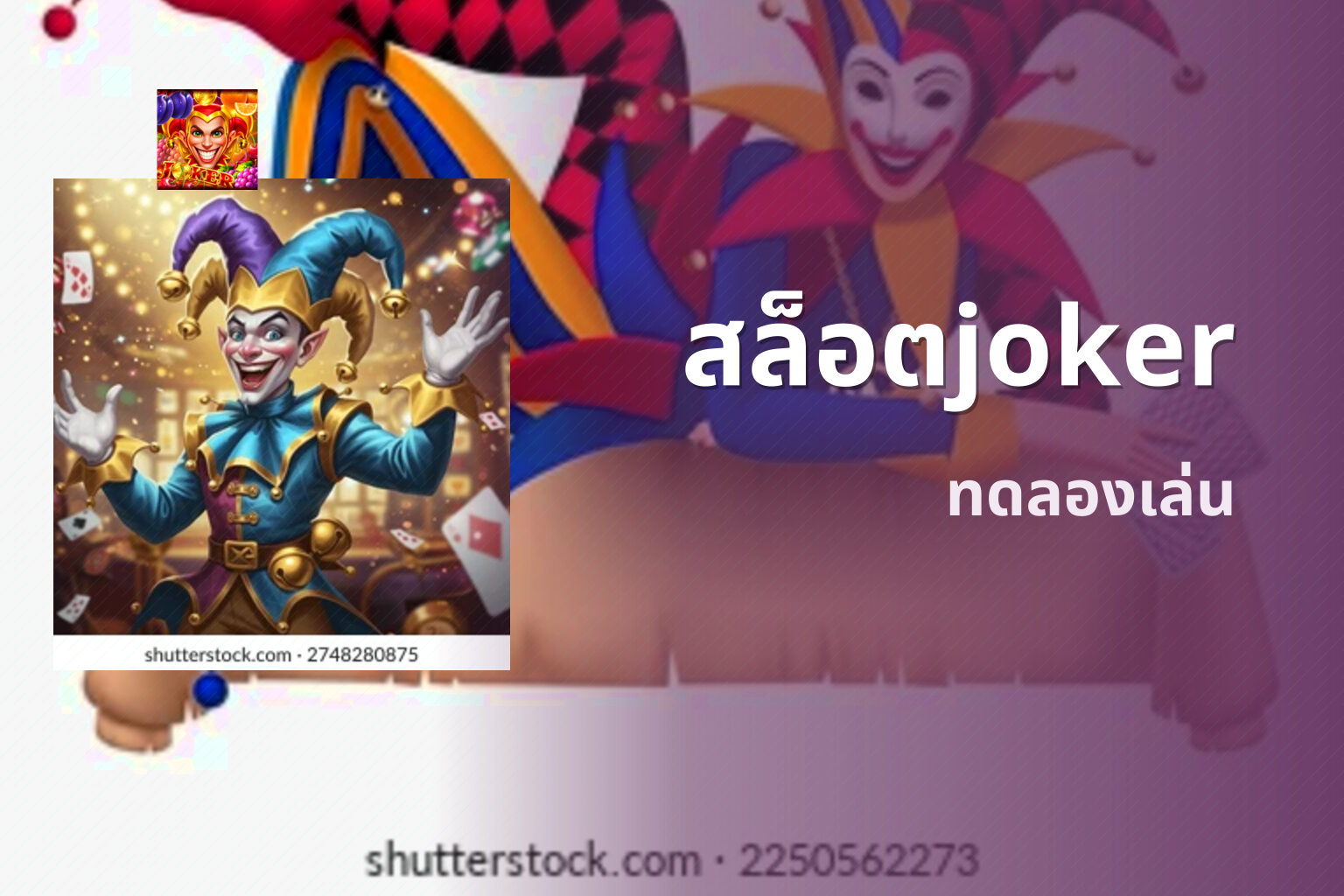 สล็อตjoker ทดลองเล่น