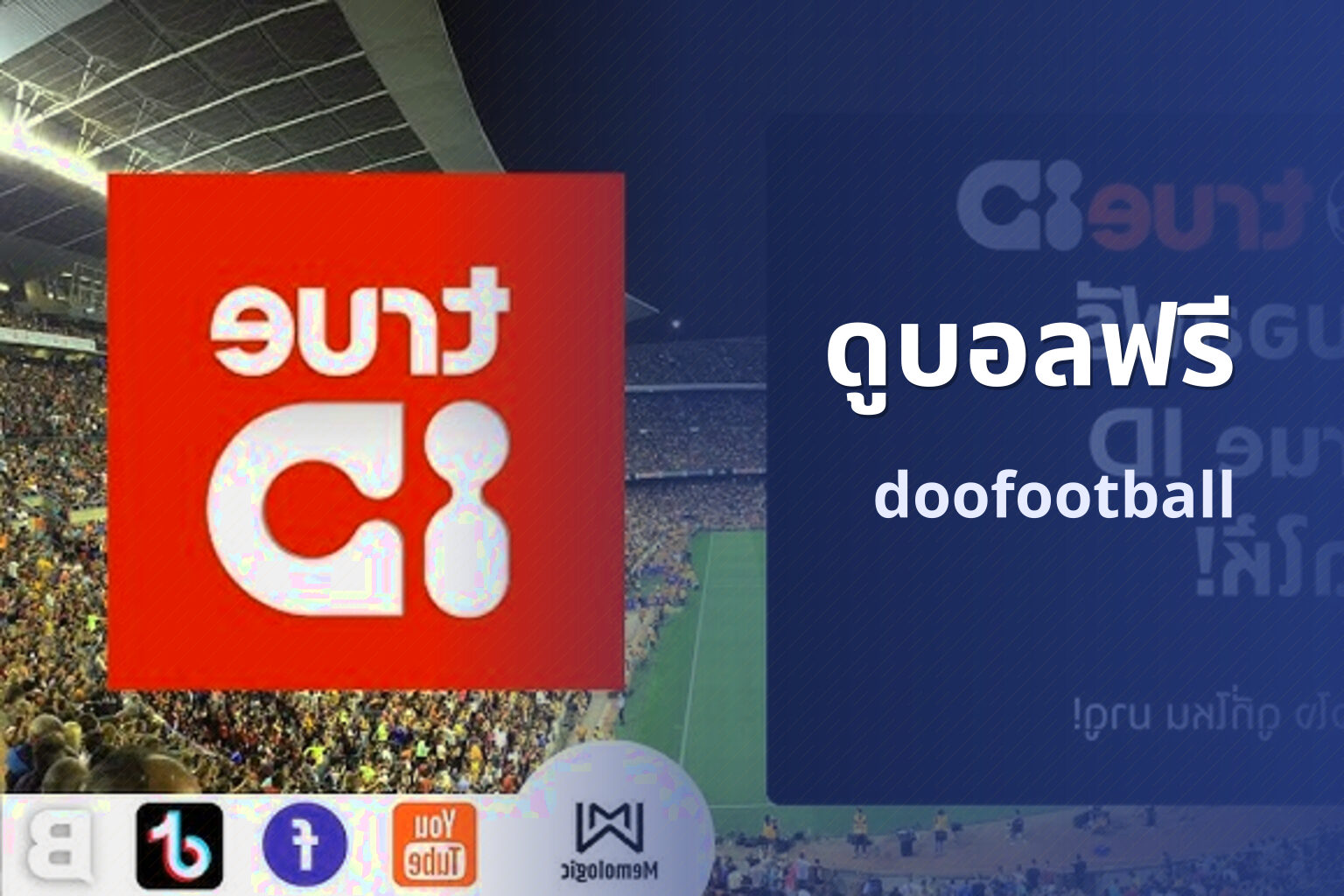 ดูบอลฟรี - free football streaming
