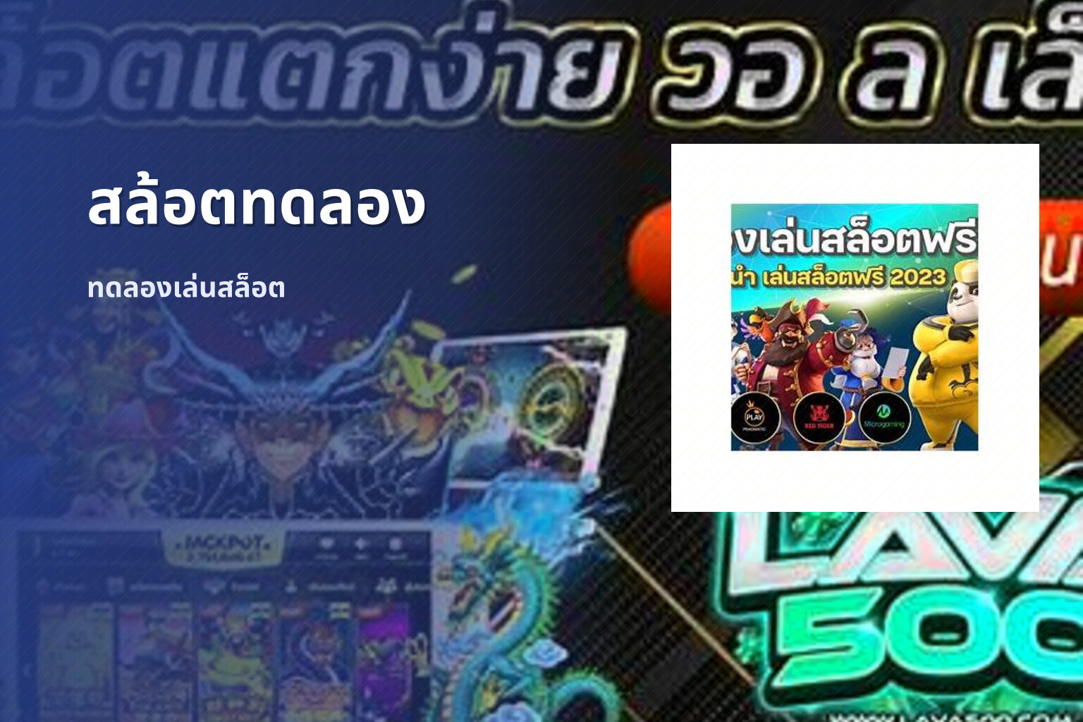 สล้อตทดลอง ทดลองเล่นสล็อต