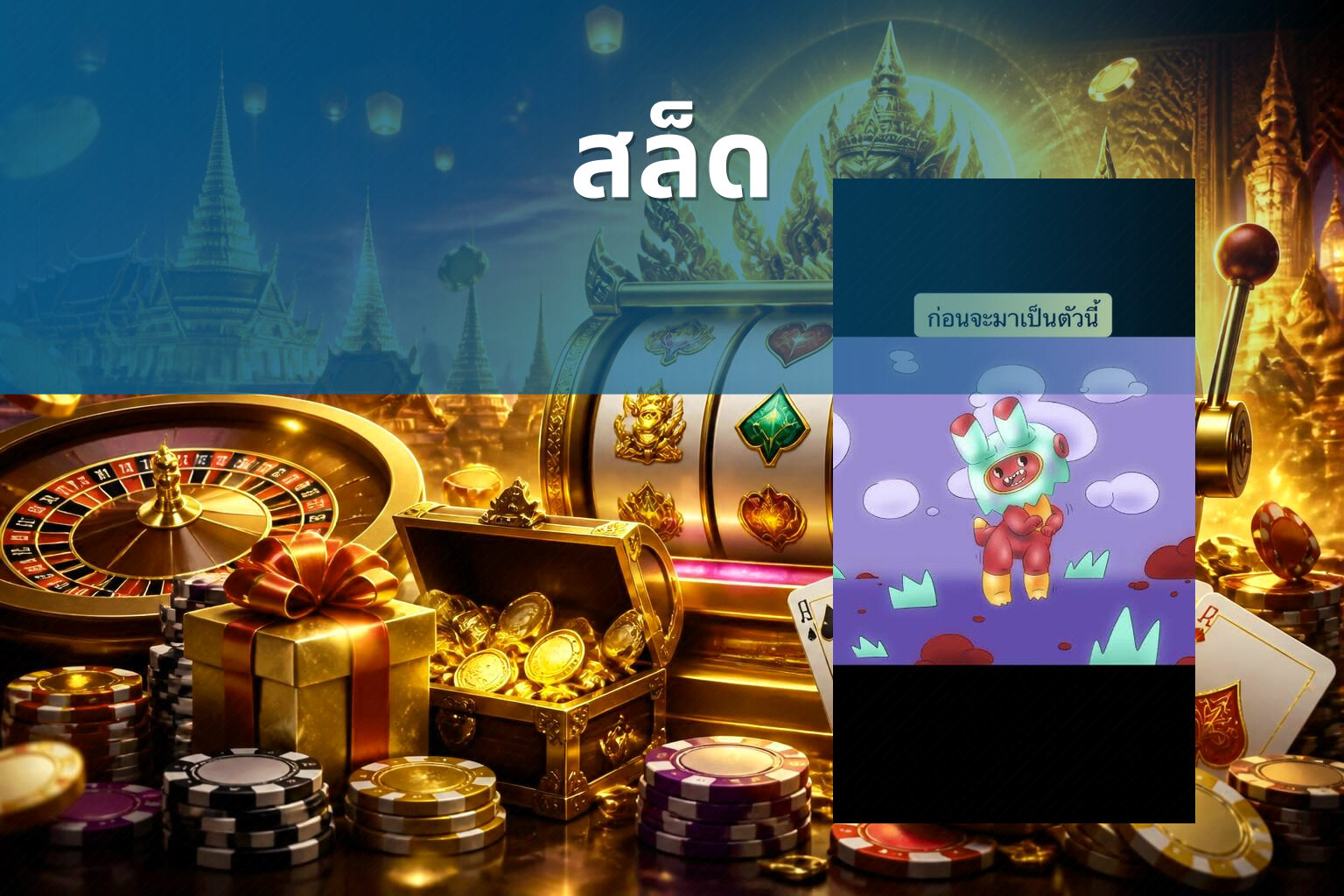 สล็ด - slot game