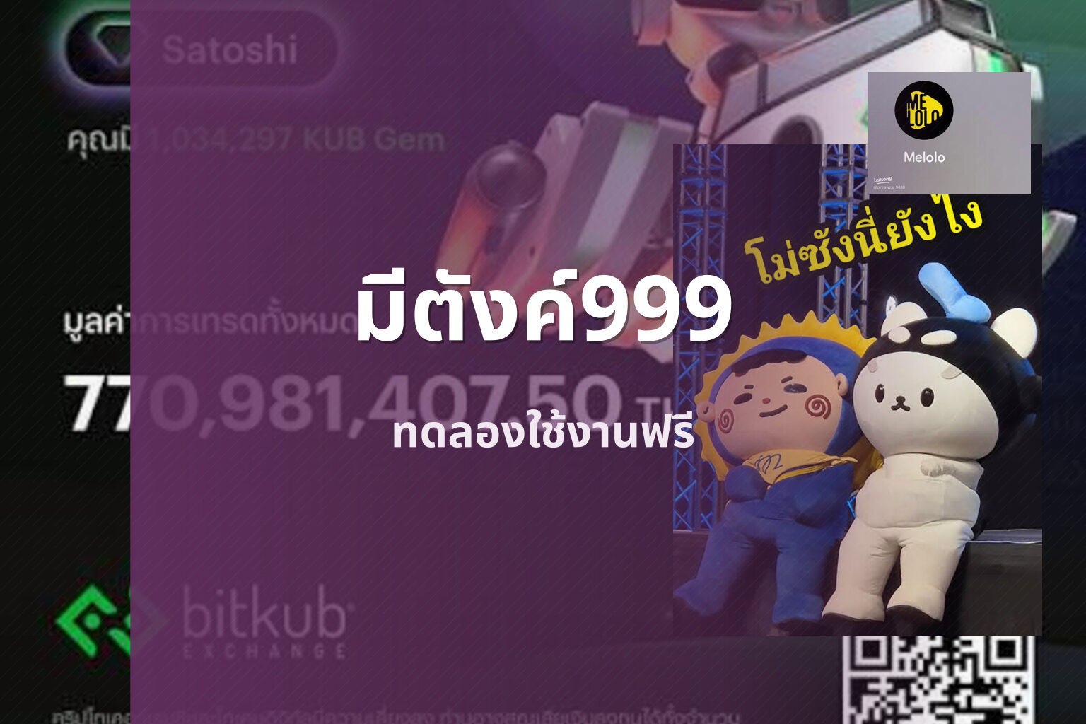มีตังค์999 ทดลองใช้งานฟรี