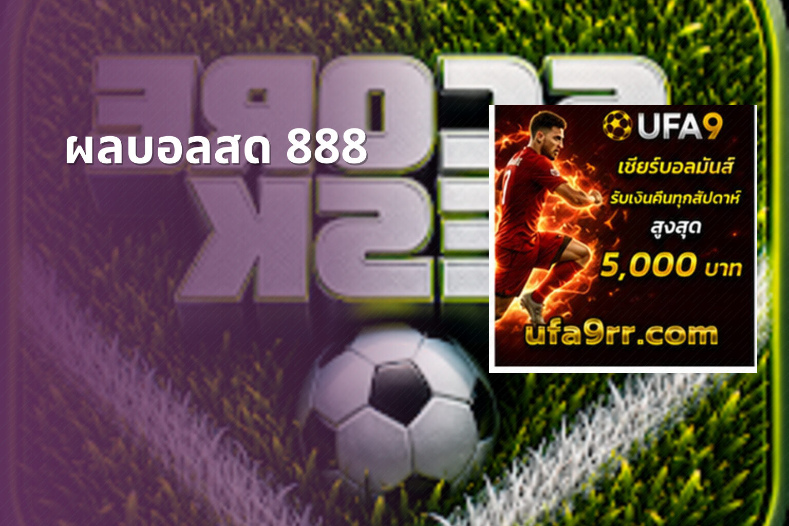 ผลบอลสด 888 - live football scores