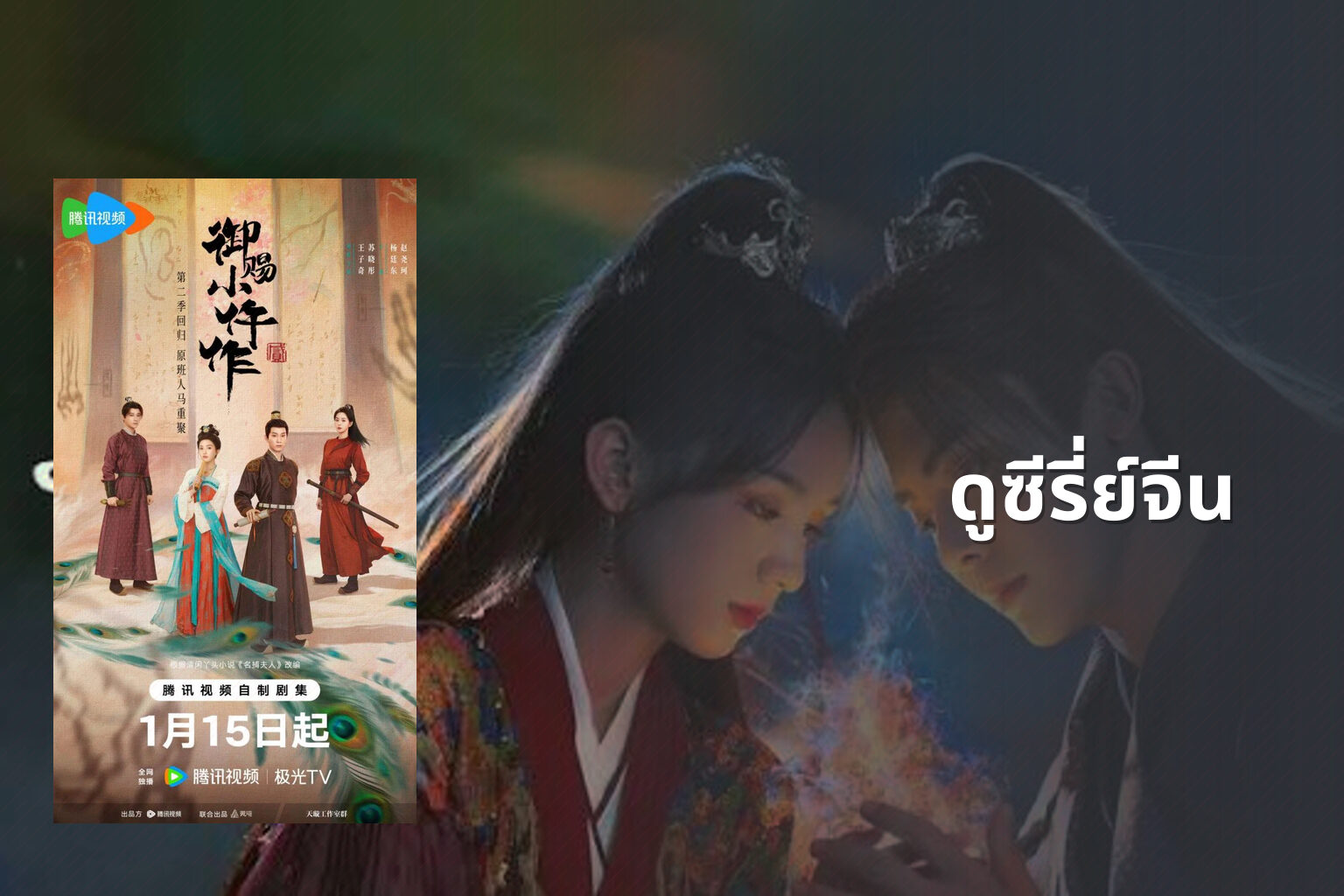 ดูซีรี่ย์จีน - Chinese series