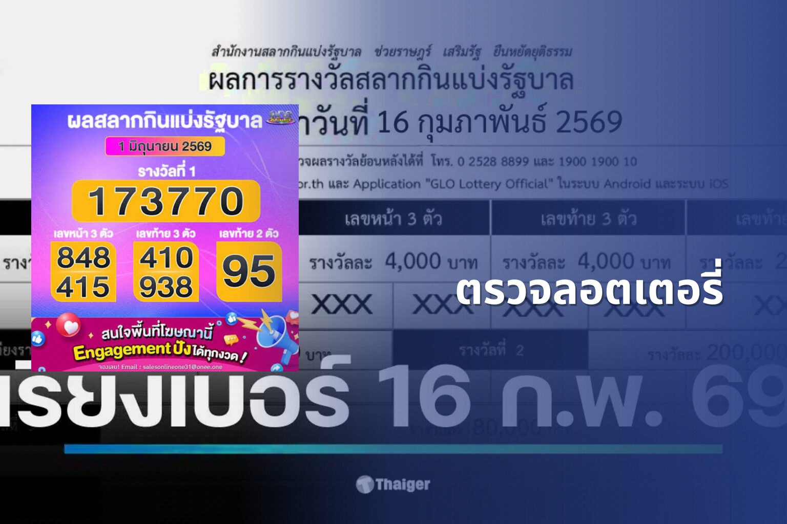 ตรวจลอตเตอรี่ - lottery results