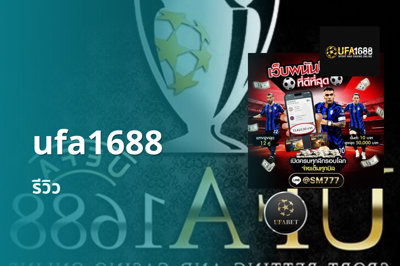 ufa1688 รีวิว