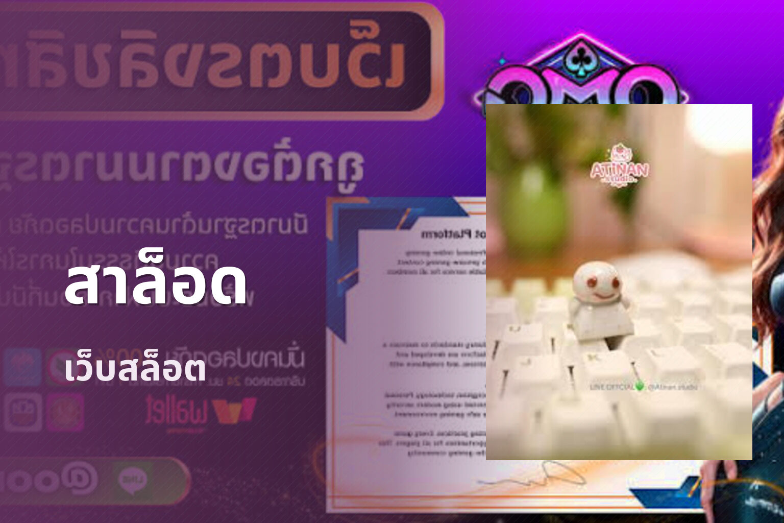สาล็อด - online gaming platform