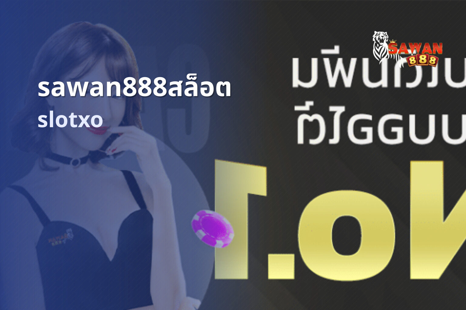 sawan888สล็อต slotxo