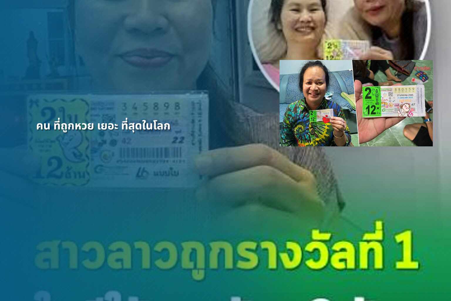คน ที่ถูกหวย เยอะ ที่สุดในโลก - หวย