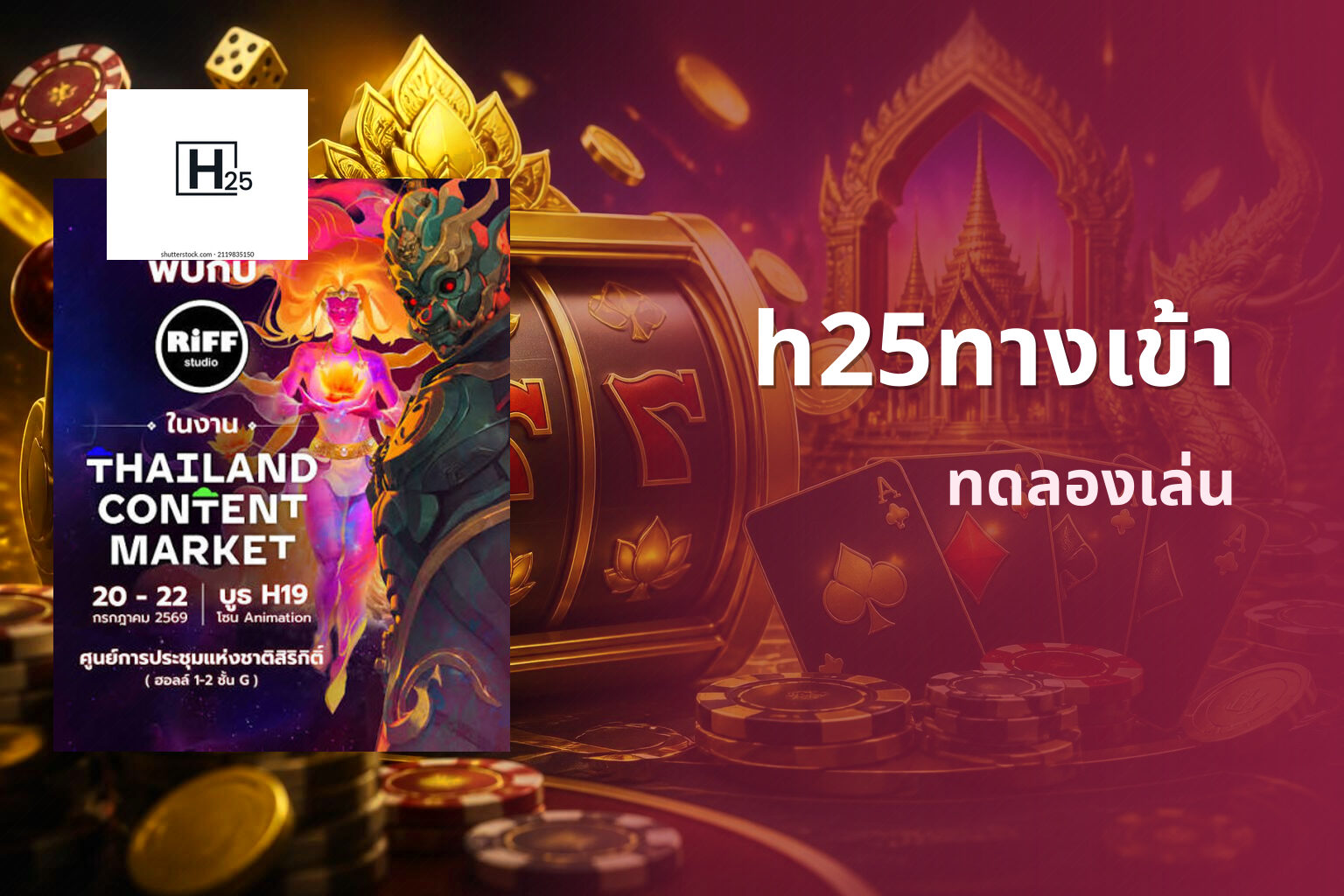 h25ทางเข้า ทดลองเล่น