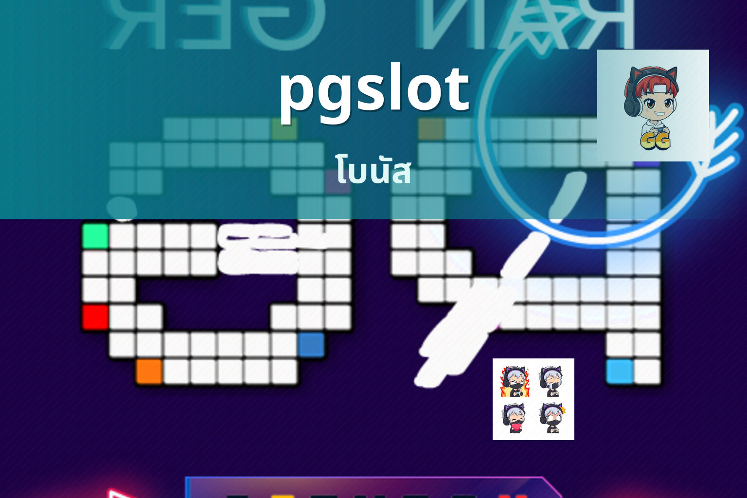 pgslot โบนัส