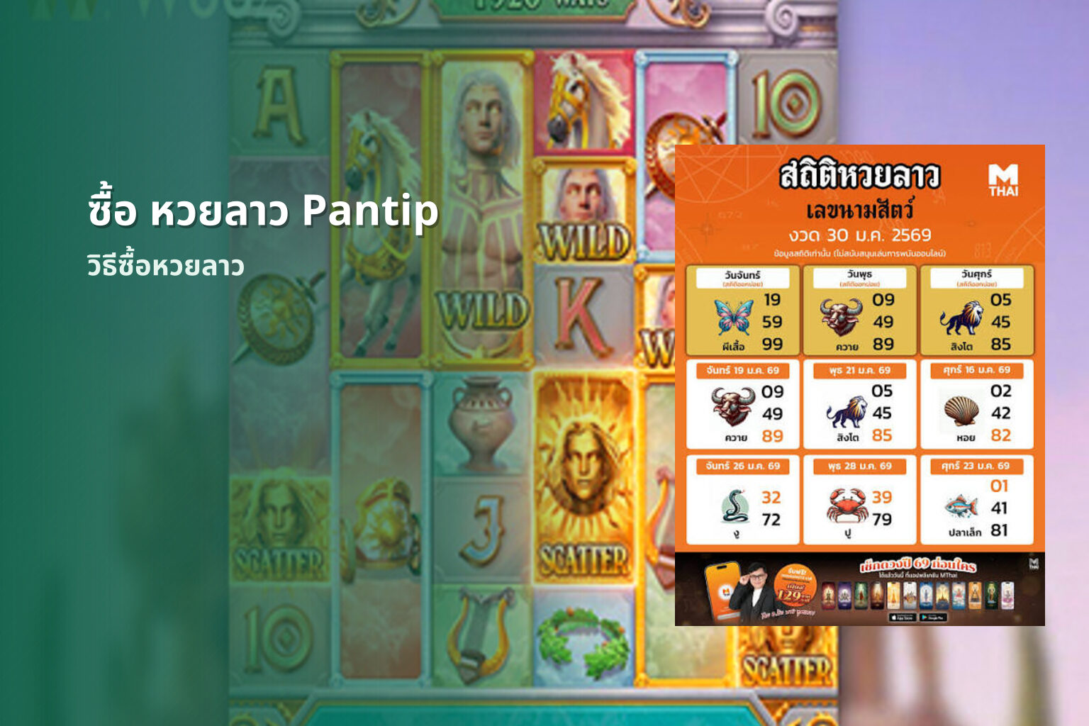 ซื้อ หวยลาว Pantip - หวยลาว