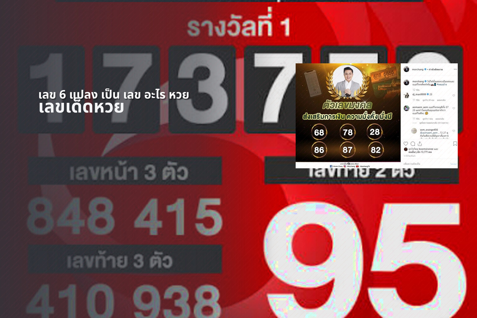 เลข 6 แปลง เป็น เลข อะไร หวย - หวย