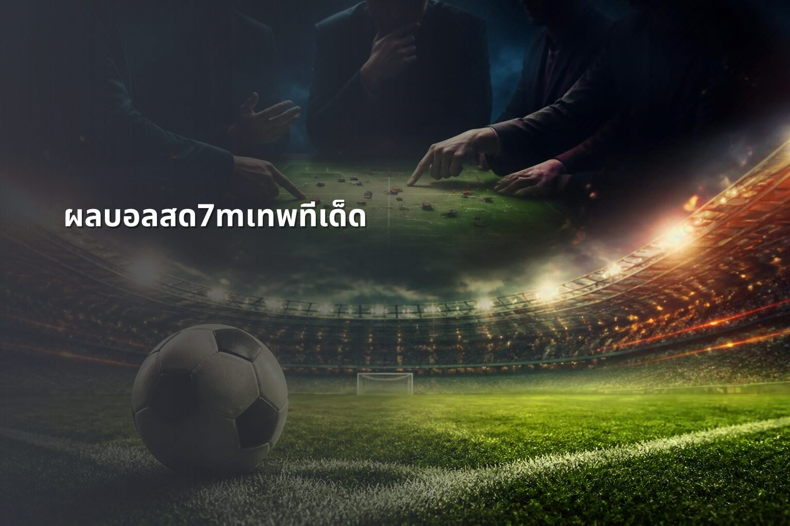 ผลบอลสด7mเทพทีเด็ด - football live scores