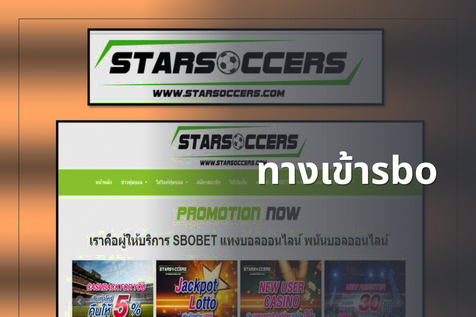ทางเข้าsbo - online betting access