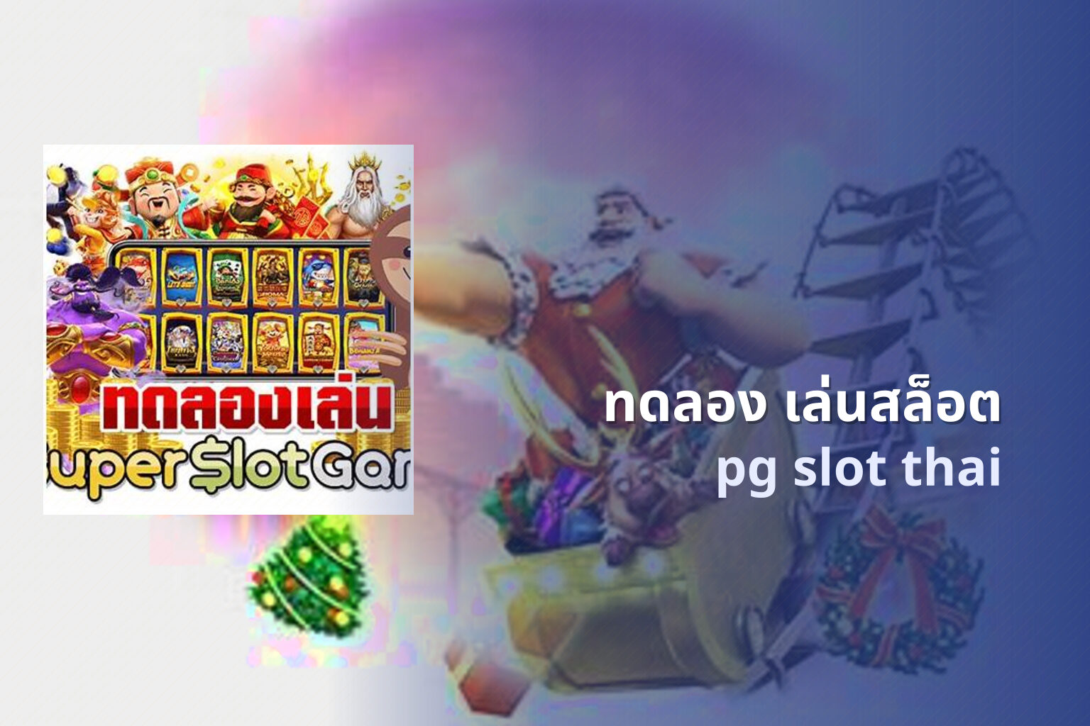 ทดลอง เล่นสล็อต - online slot games