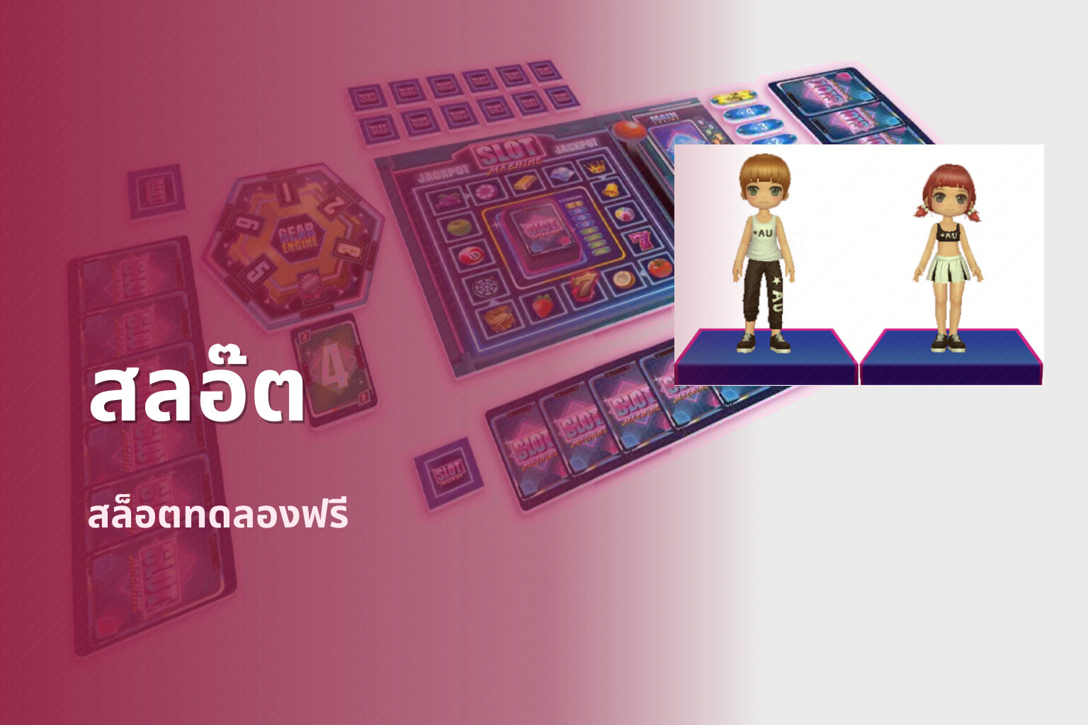 สลอ๊ต สล็อตทดลองฟรี