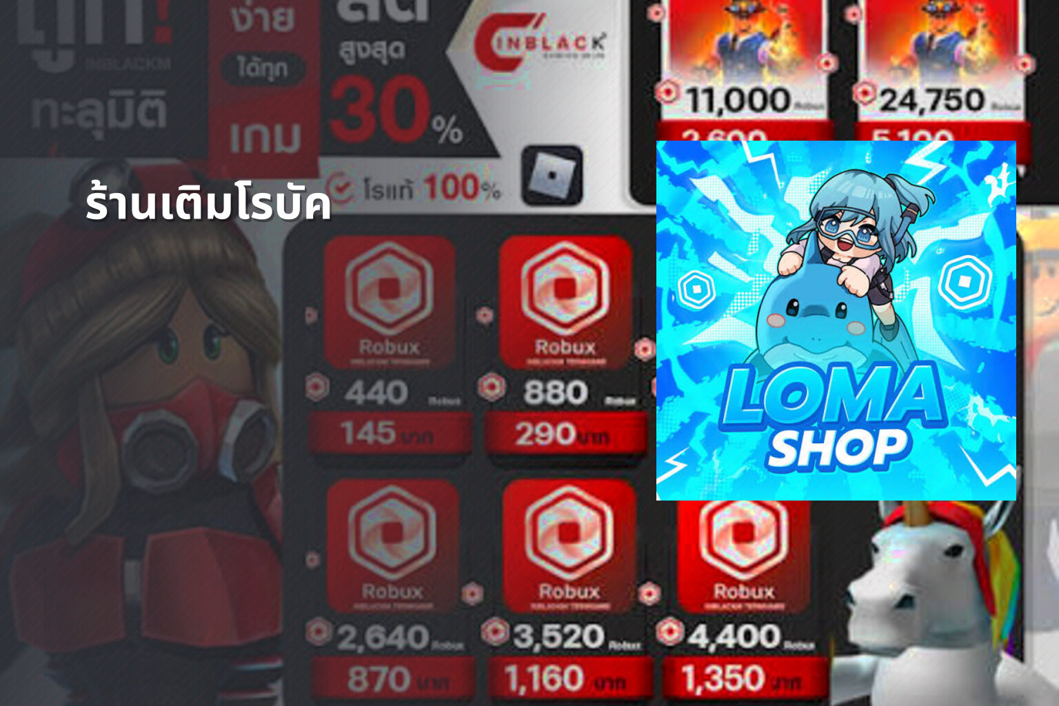 ร้านเติมโรบัค - in-game purchases