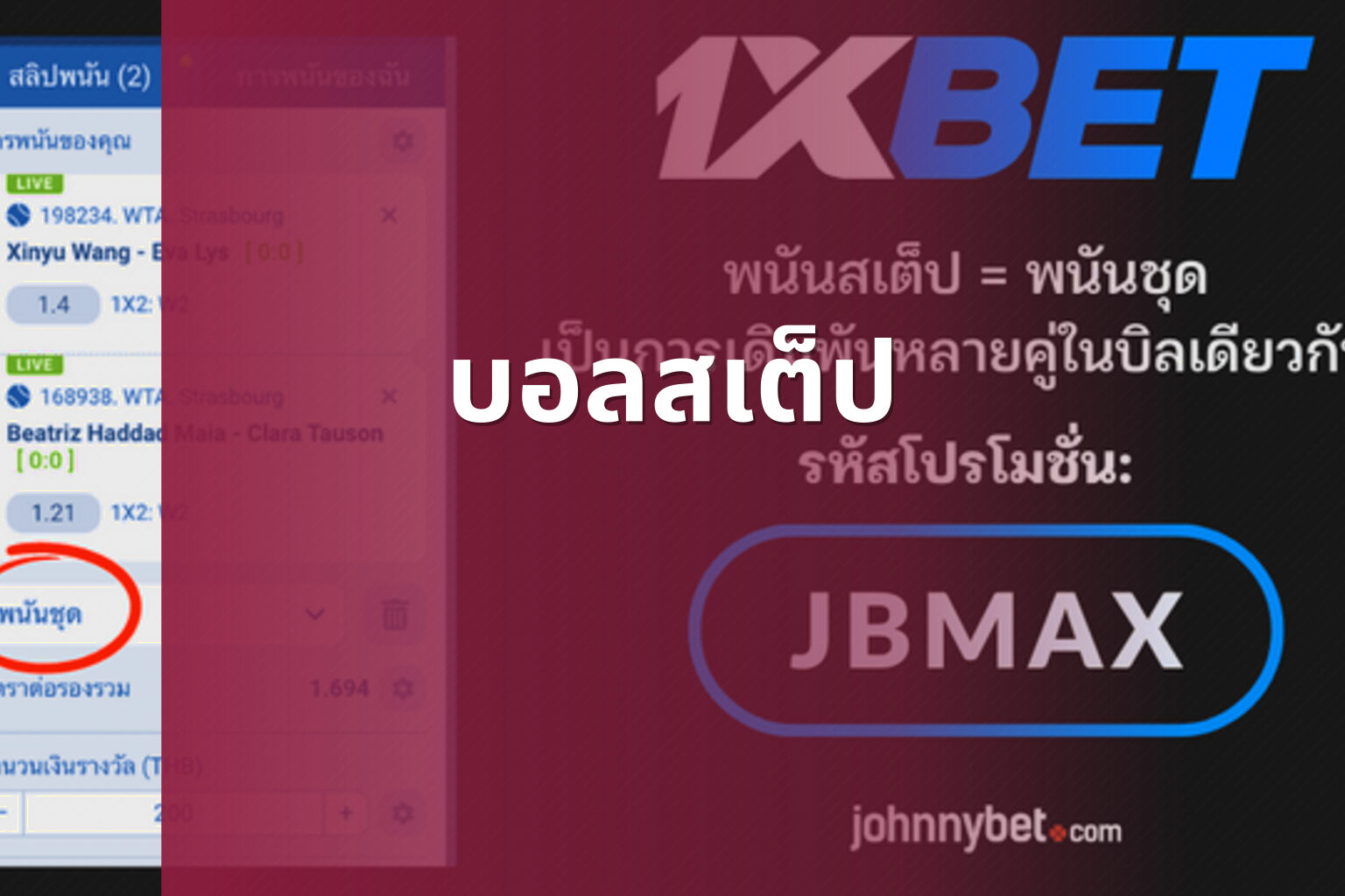 บอลสเต็ป - sports betting
