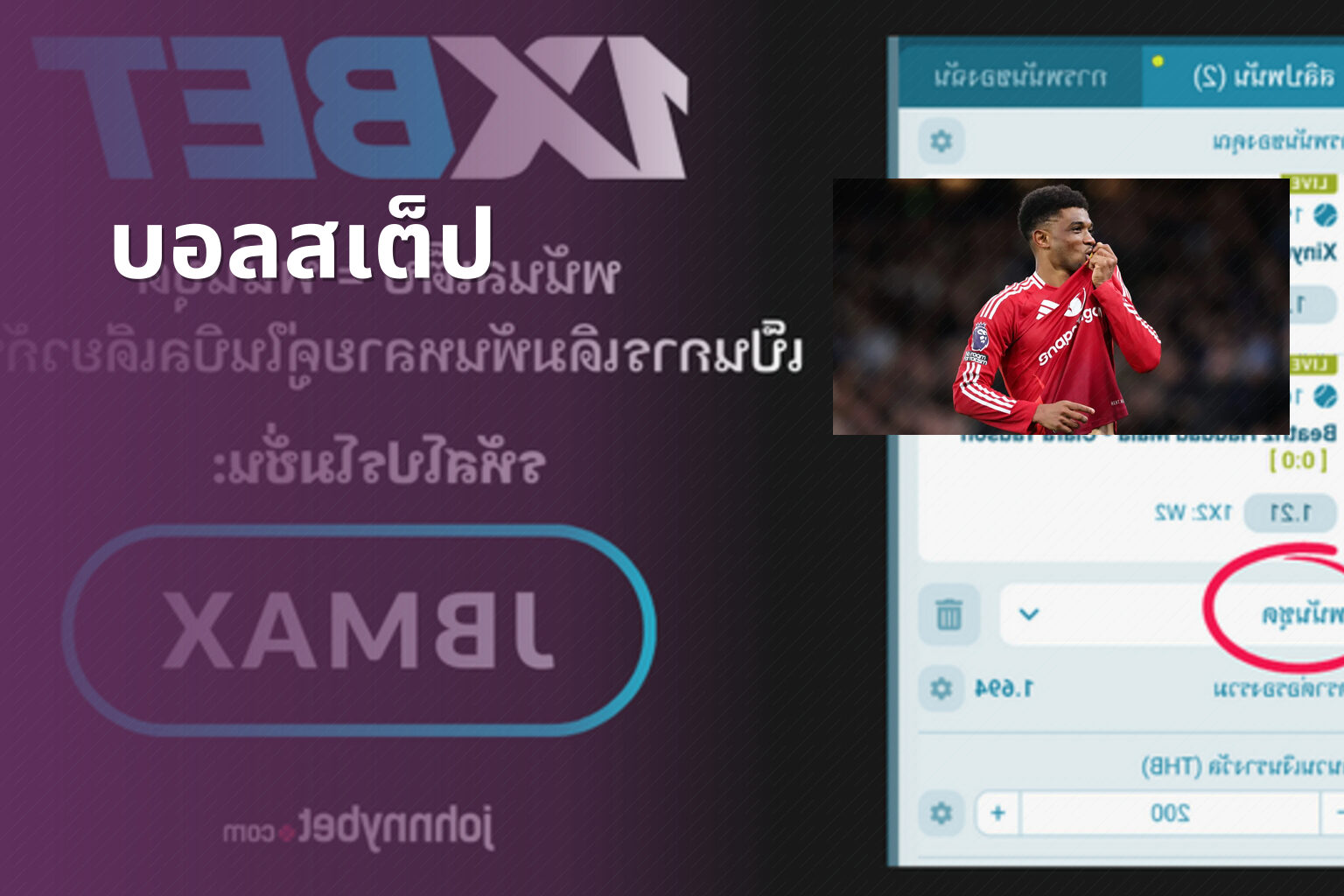 บอลสเต็ป - sports betting