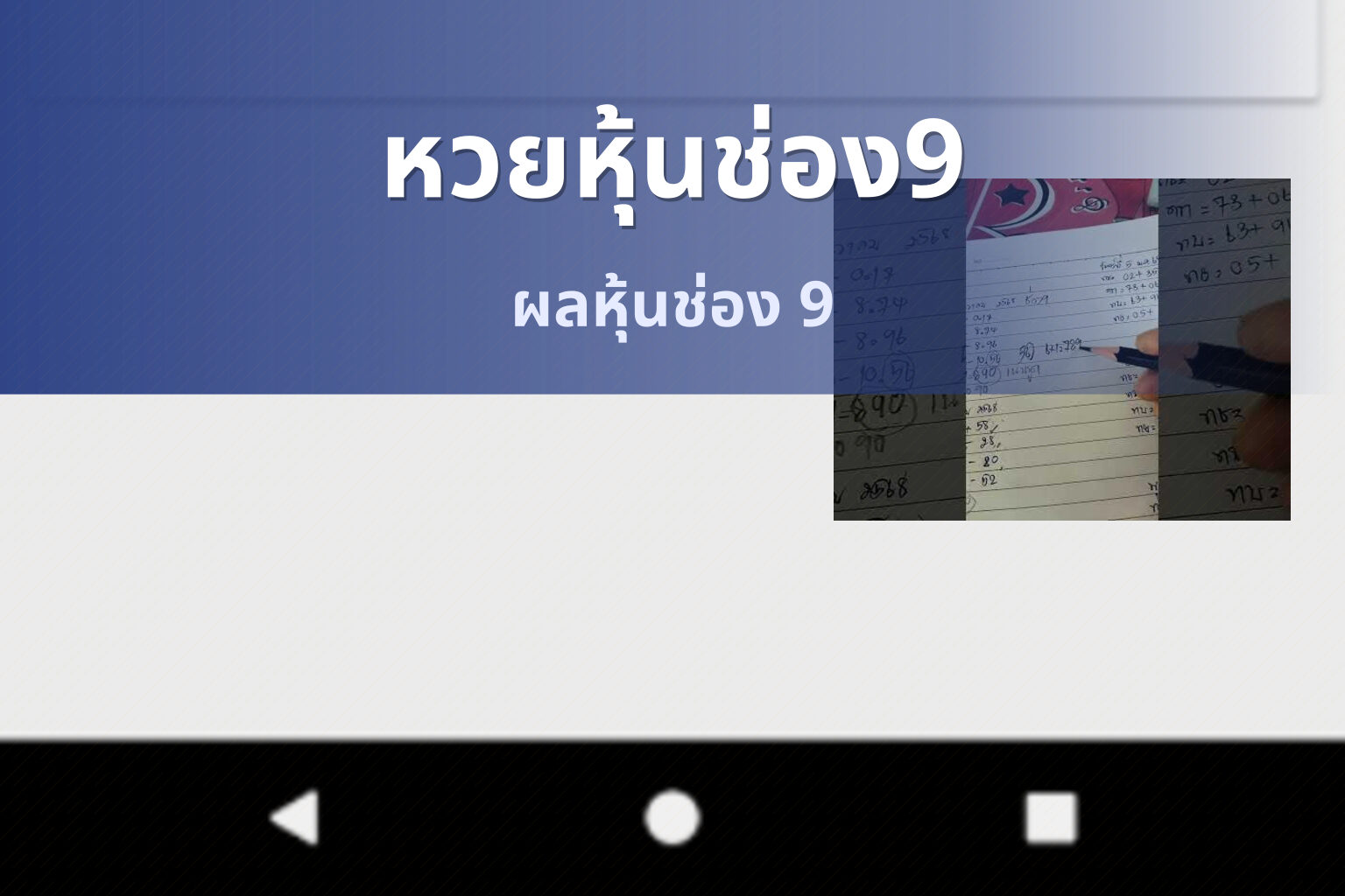 หวยหุ้นช่อง9 - ผลหวยหุ้นไทยช่อง 9 และเลขบนล่างตามรอบประกาศ