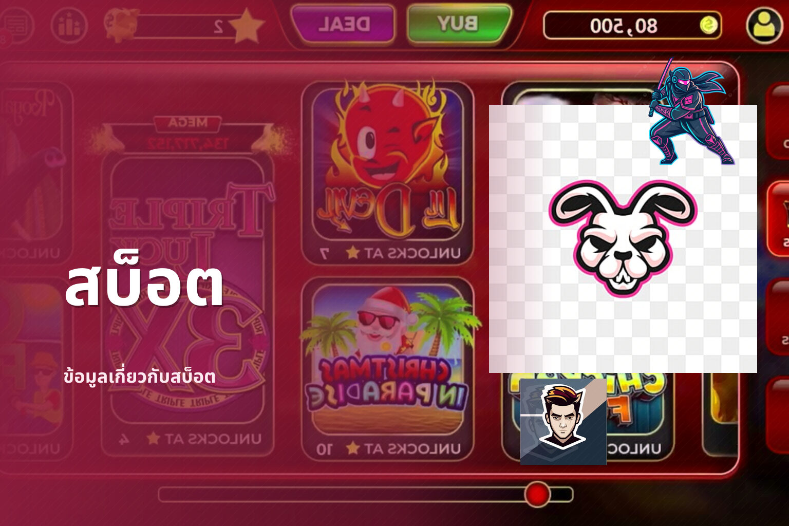 สบ็อต - slot games
