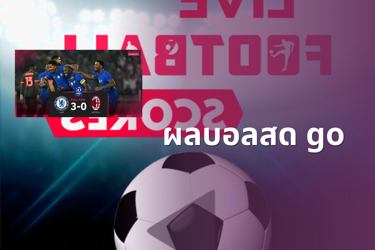ผลบอลสด go - live football scores