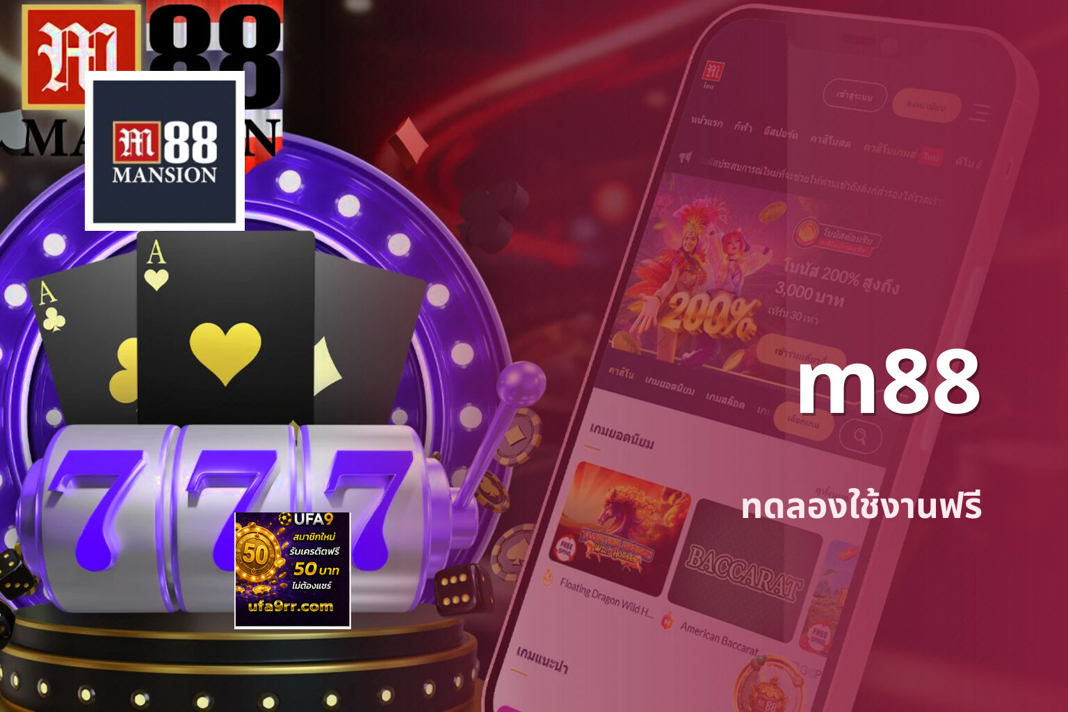 m88 ทดลองใช้งานฟรี