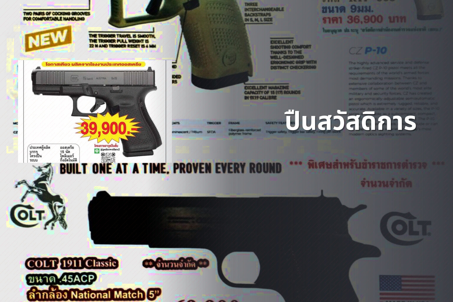 ปืนสวัสดิการ - government benefits