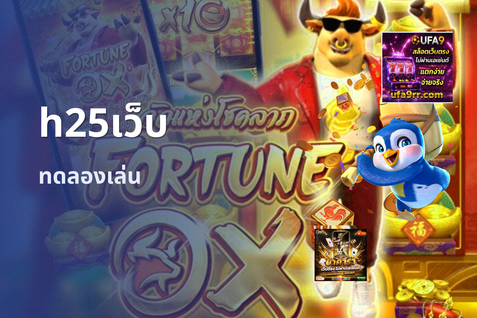 h25เว็บ ทดลองเล่น