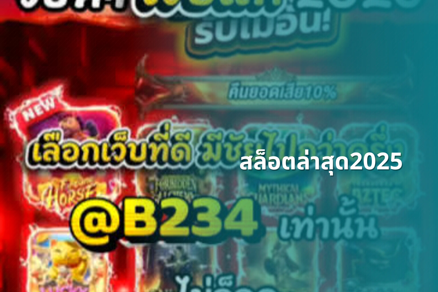 สล็อตล่าสุด2025 - slot games