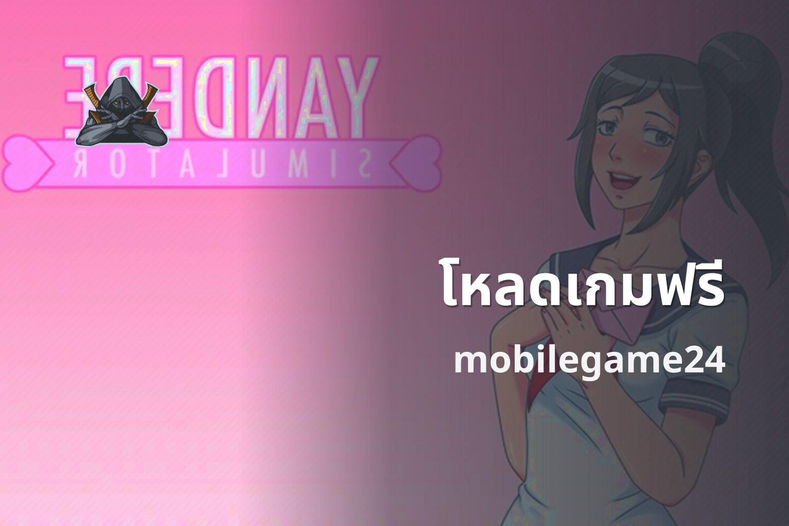 โหลดเกมฟรี mobilegame24