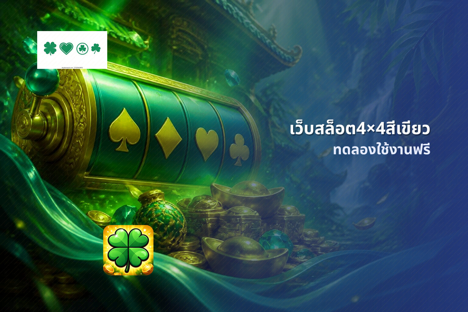 เว็บสล็อต4×4สีเขียว - online gaming platform